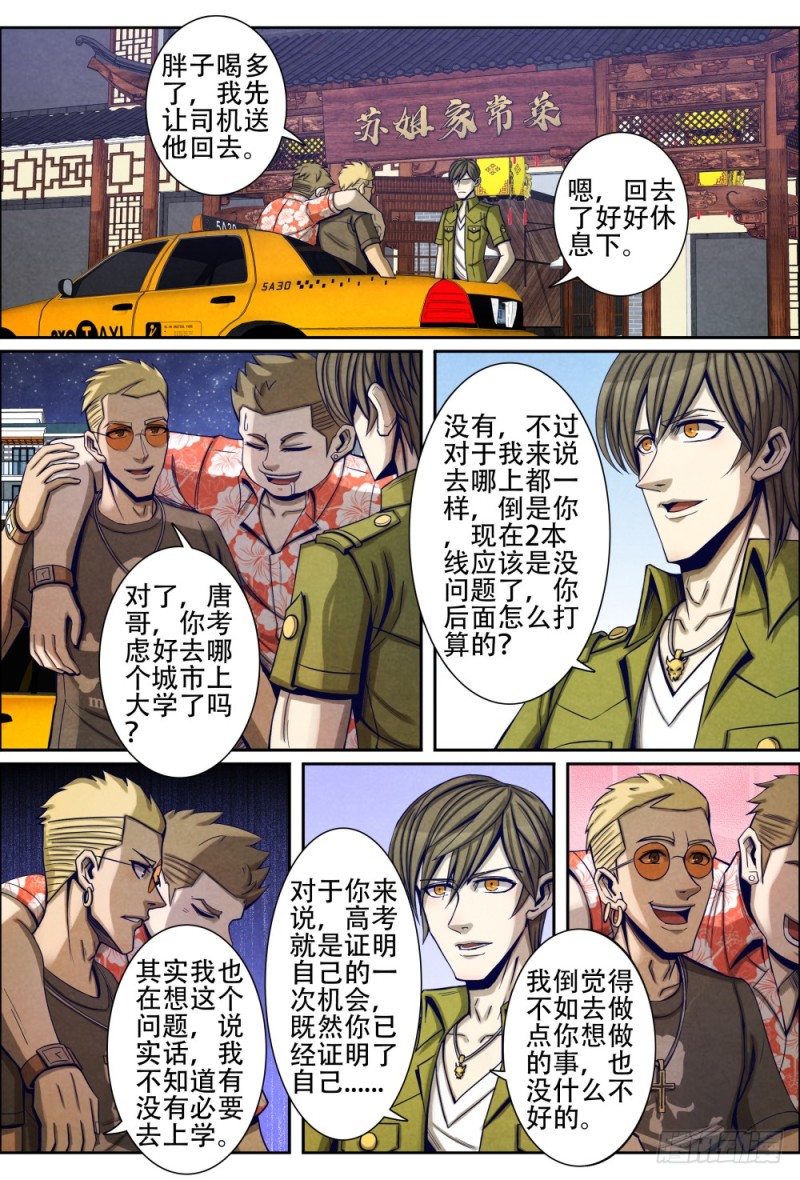 仙界归来韩漫全集-068名单无删减无遮挡章节图片 