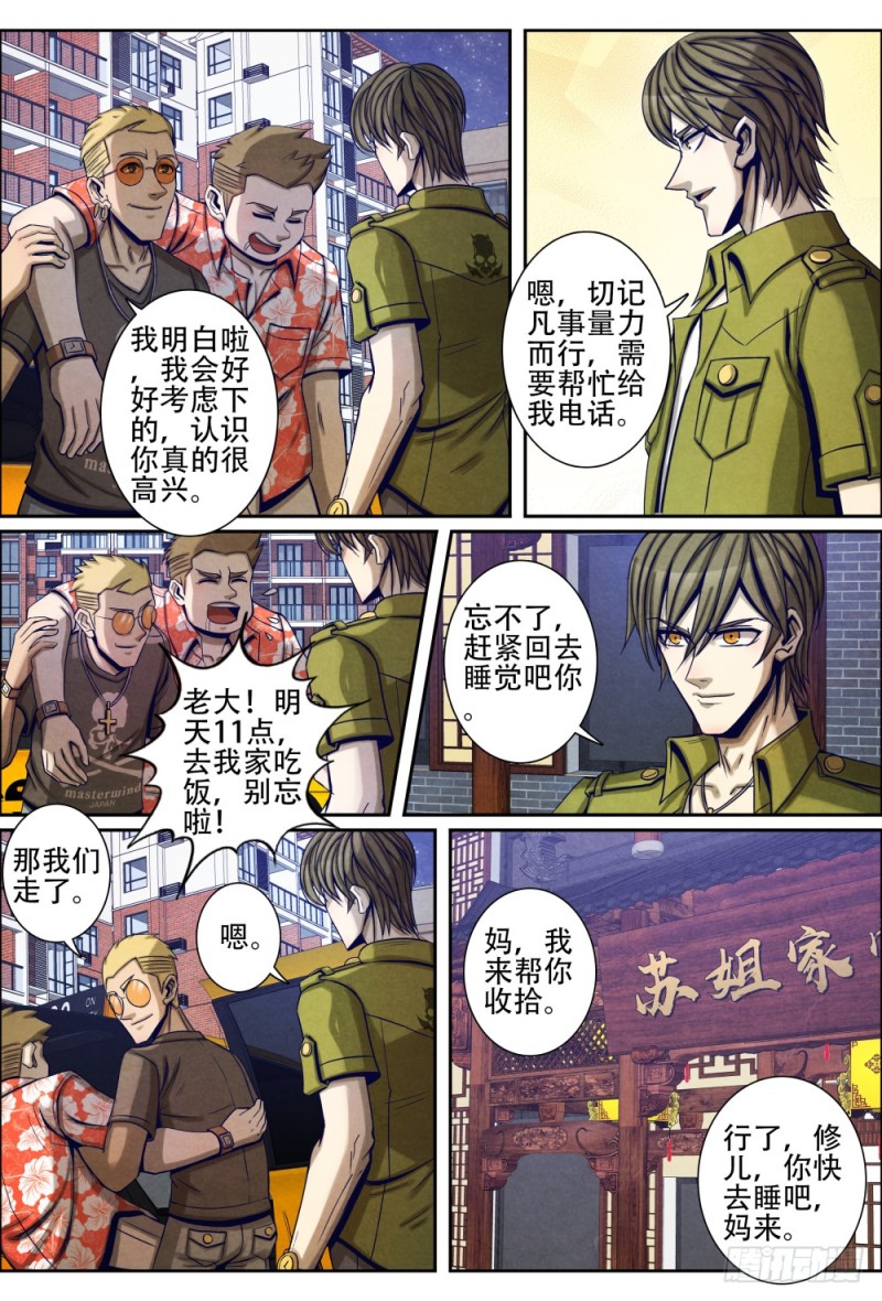 仙界归来韩漫全集-068名单无删减无遮挡章节图片 