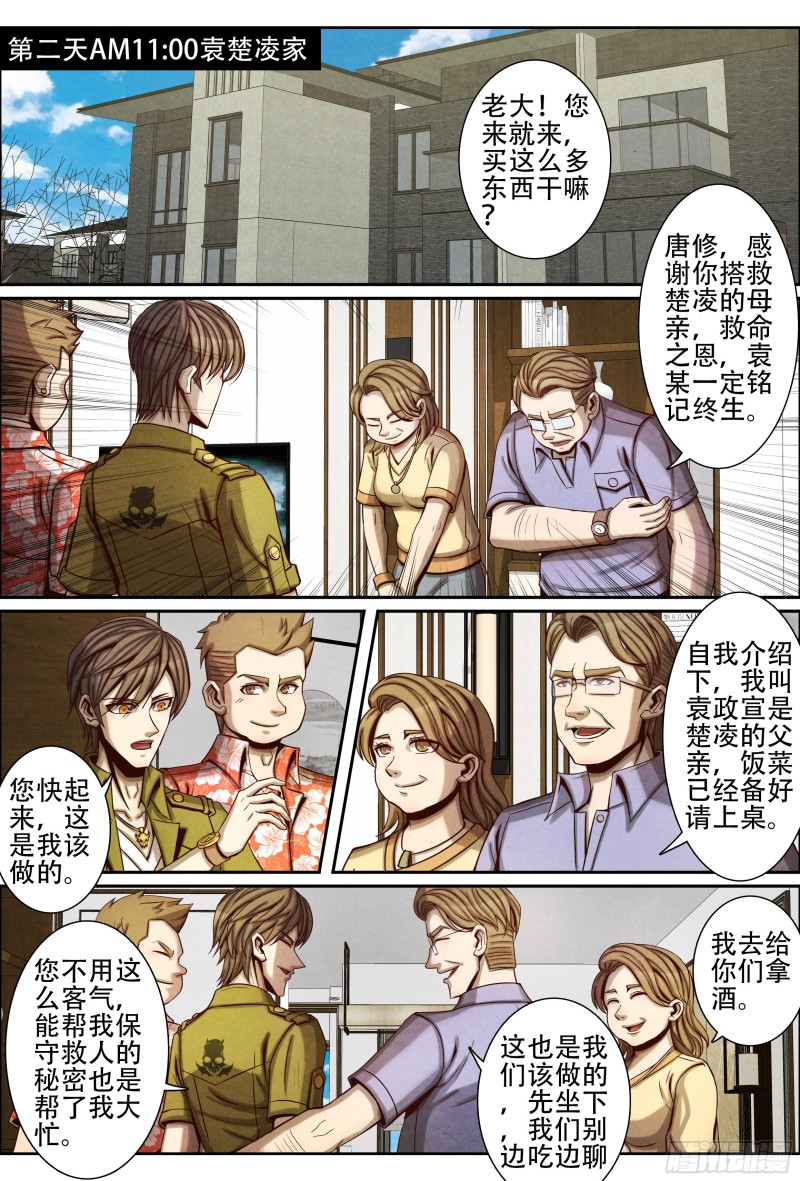 仙界归来韩漫全集-068名单无删减无遮挡章节图片 