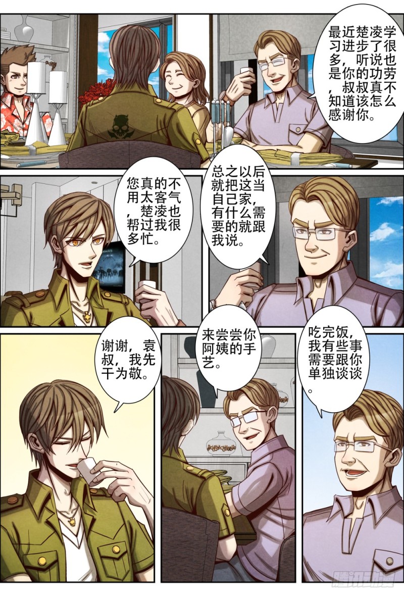 仙界归来韩漫全集-068名单无删减无遮挡章节图片 
