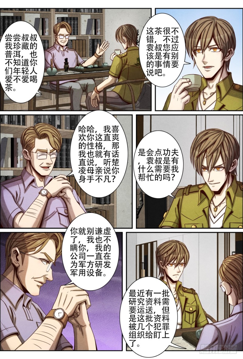 仙界归来韩漫全集-068名单无删减无遮挡章节图片 