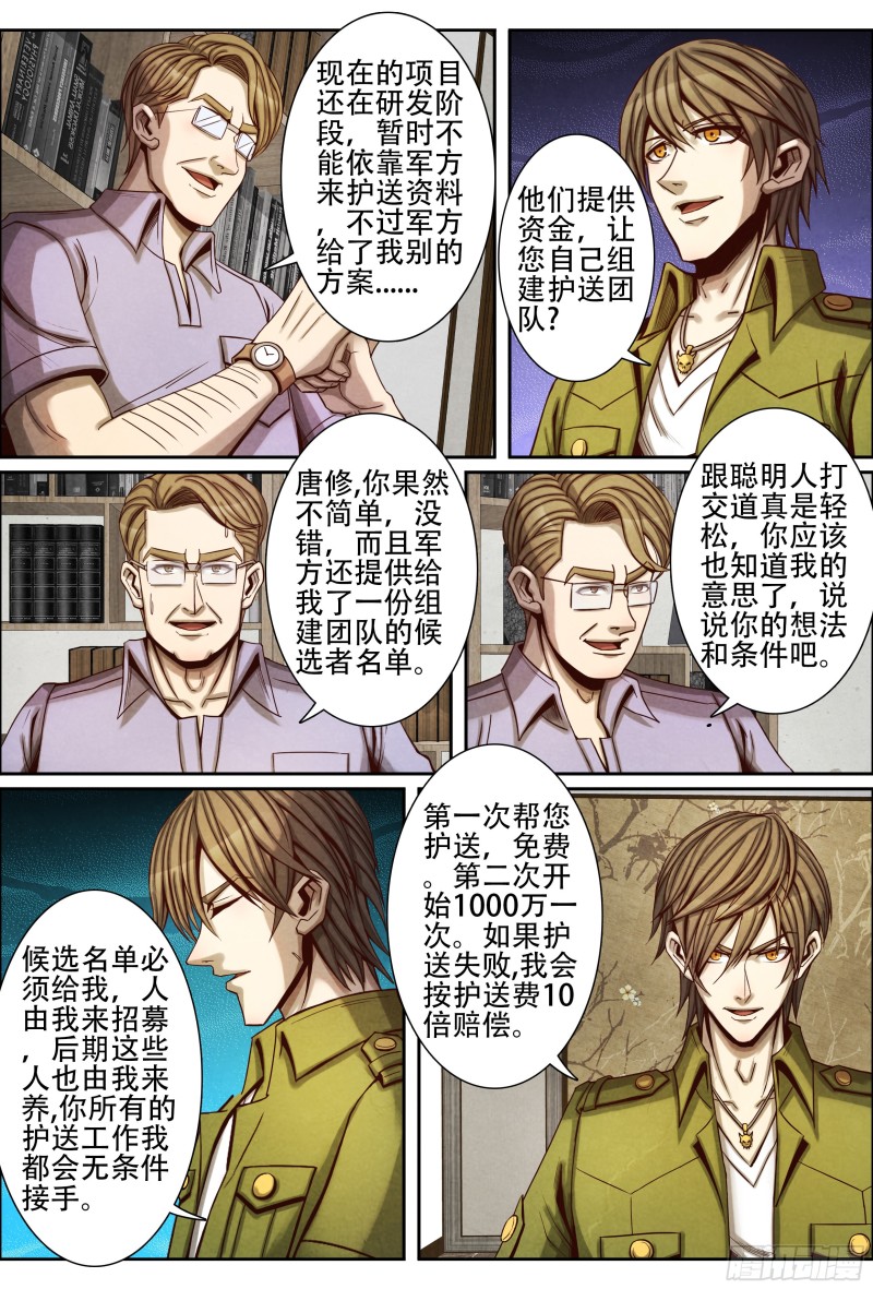 仙界归来韩漫全集-068名单无删减无遮挡章节图片 