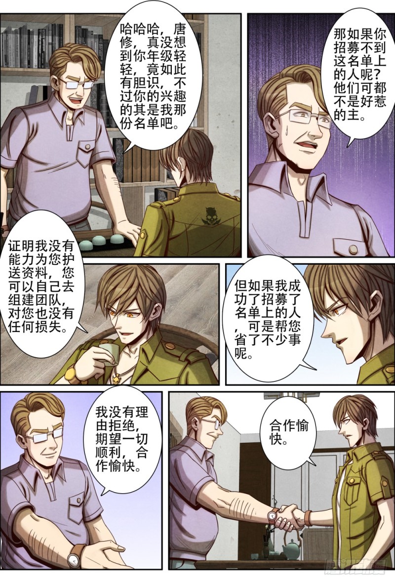 仙界归来韩漫全集-068名单无删减无遮挡章节图片 