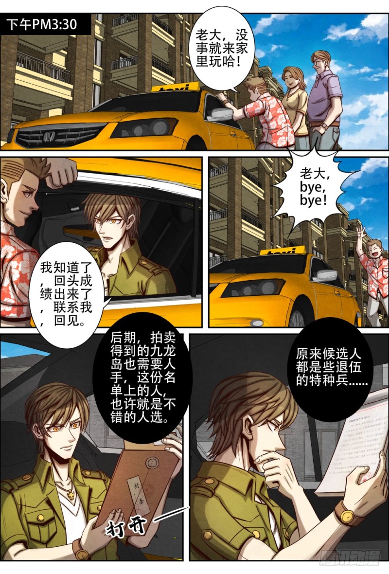 仙界归来韩漫全集-068名单无删减无遮挡章节图片 
