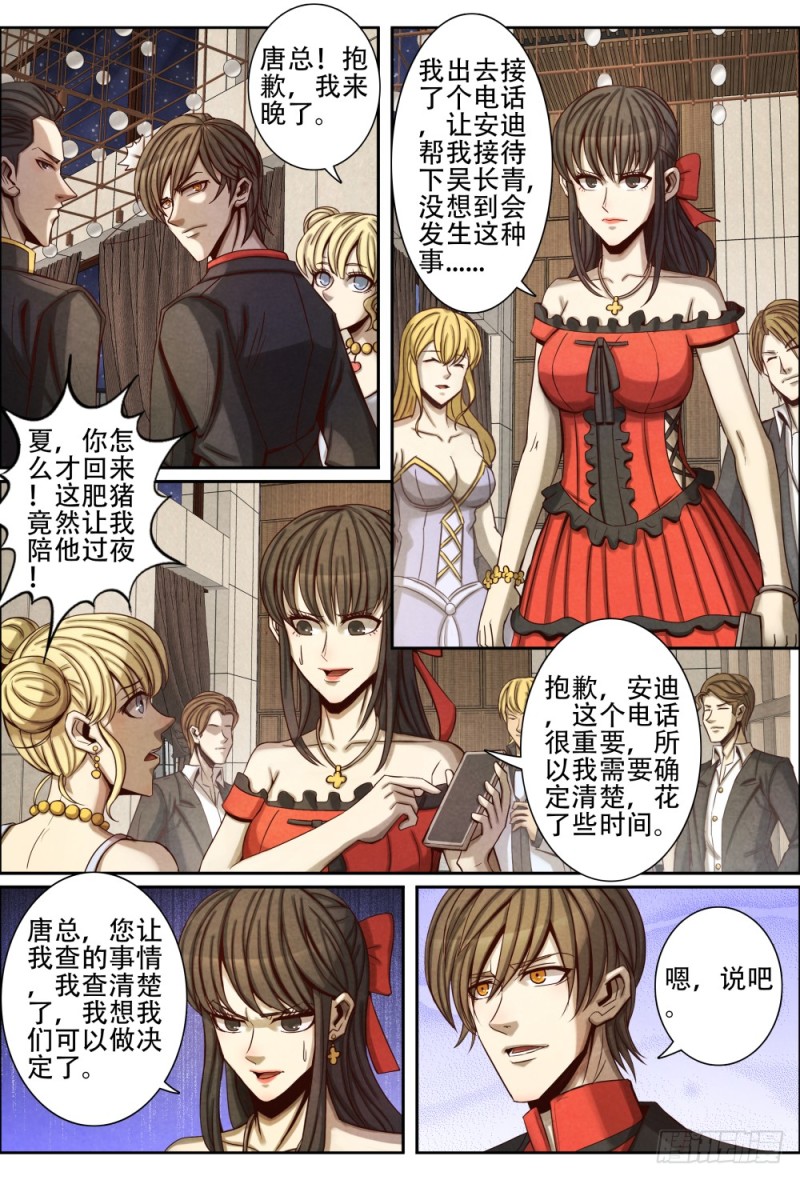 仙界归来韩漫全集-069慈善晚宴无删减无遮挡章节图片 