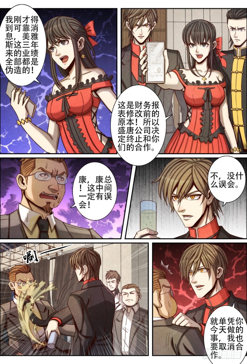 仙界归来韩漫全集-069慈善晚宴无删减无遮挡章节图片 
