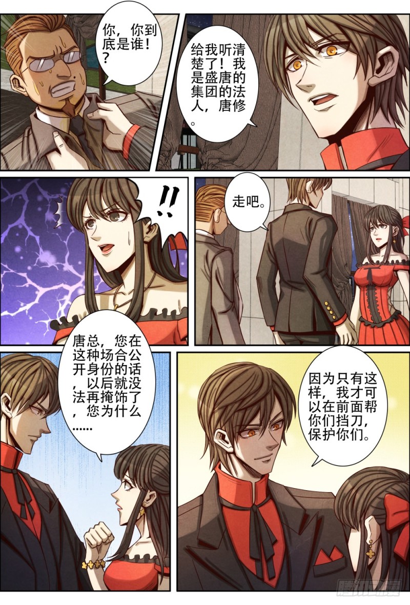 仙界归来韩漫全集-069慈善晚宴无删减无遮挡章节图片 
