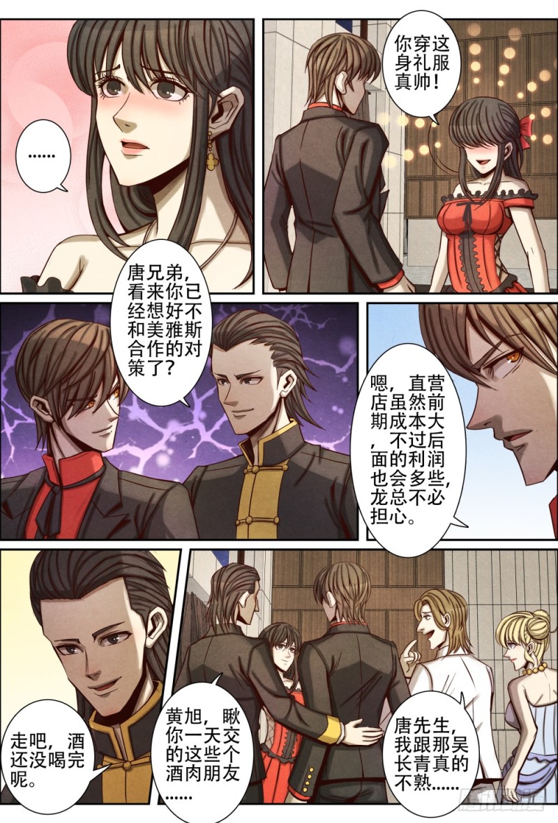 仙界归来韩漫全集-069慈善晚宴无删减无遮挡章节图片 