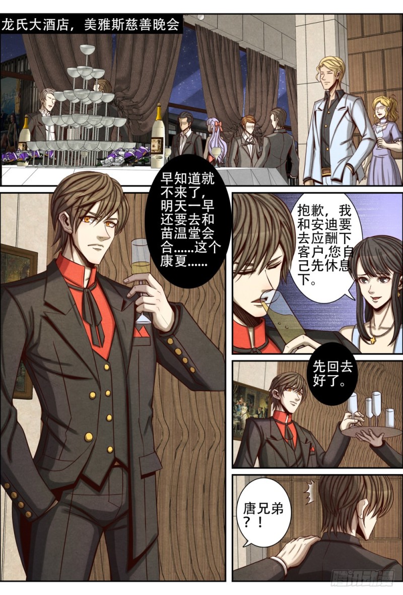 仙界归来韩漫全集-069慈善晚宴无删减无遮挡章节图片 