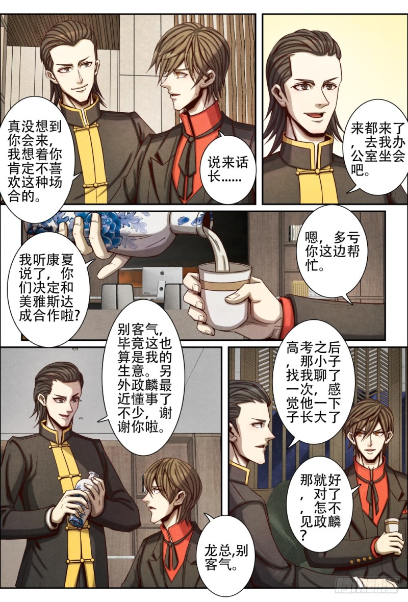 仙界归来韩漫全集-069慈善晚宴无删减无遮挡章节图片 