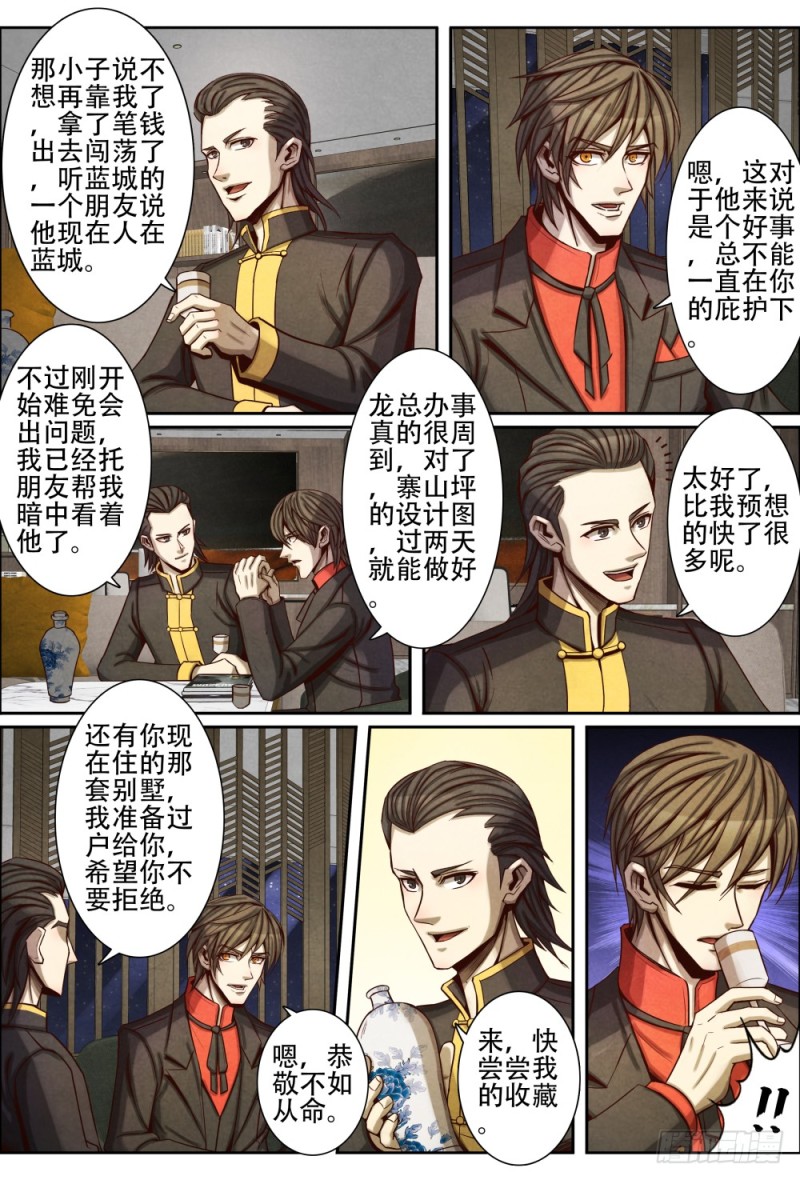 仙界归来韩漫全集-069慈善晚宴无删减无遮挡章节图片 