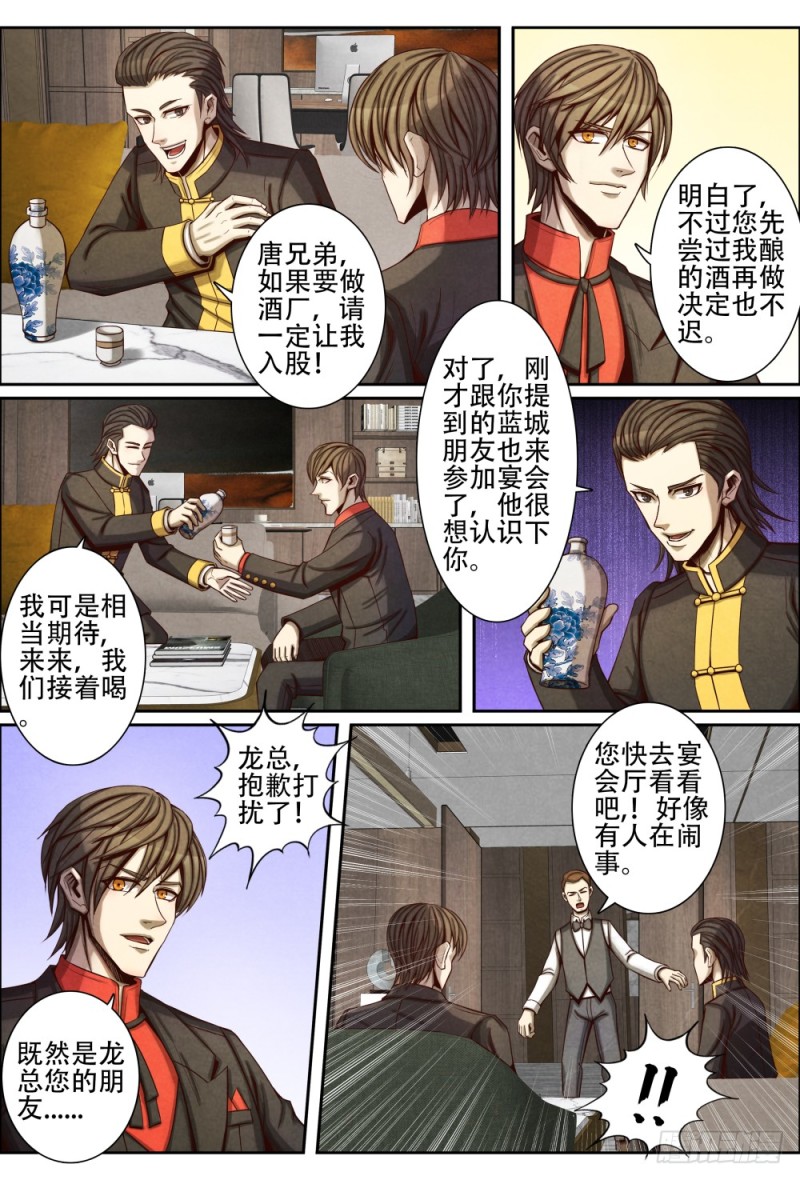 仙界归来韩漫全集-069慈善晚宴无删减无遮挡章节图片 