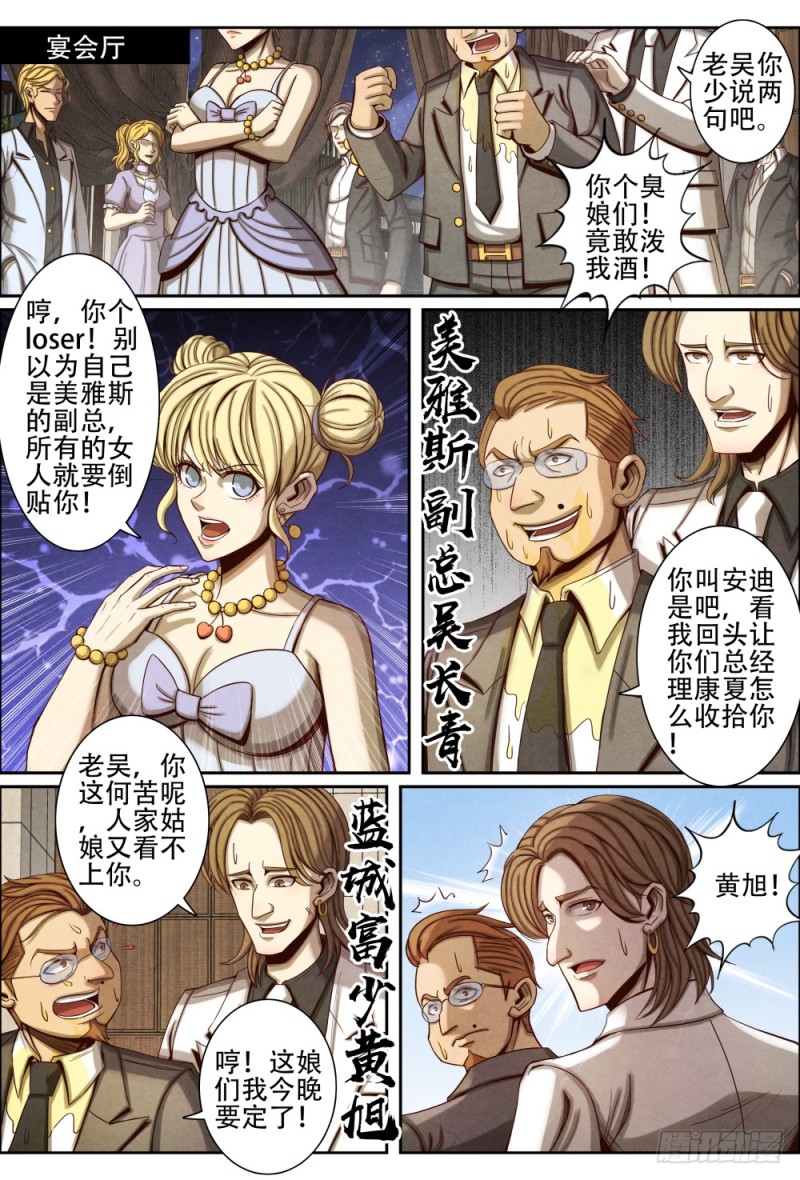 仙界归来韩漫全集-069慈善晚宴无删减无遮挡章节图片 