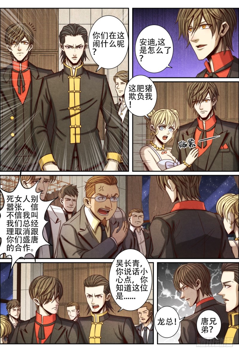 仙界归来韩漫全集-069慈善晚宴无删减无遮挡章节图片 