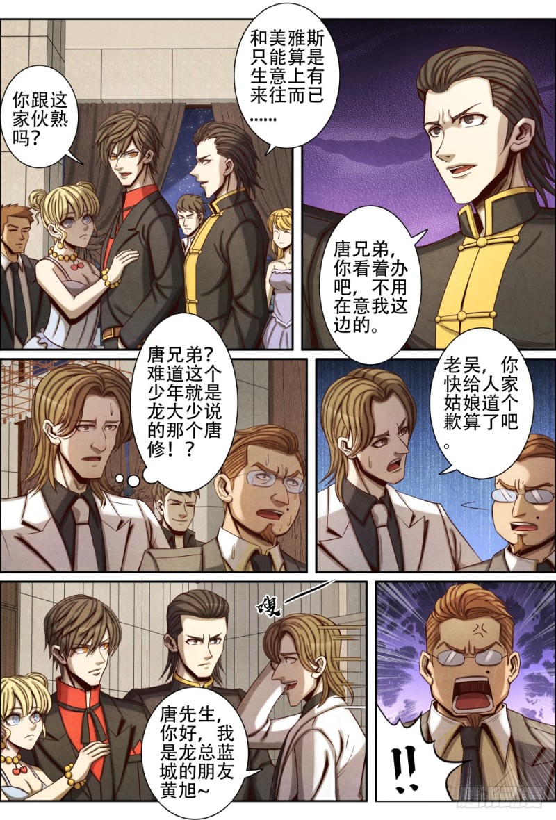 仙界归来韩漫全集-069慈善晚宴无删减无遮挡章节图片 