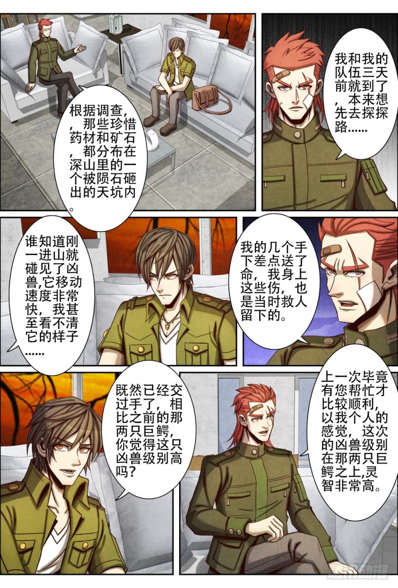 仙界归来韩漫全集-070劫道无删减无遮挡章节图片 