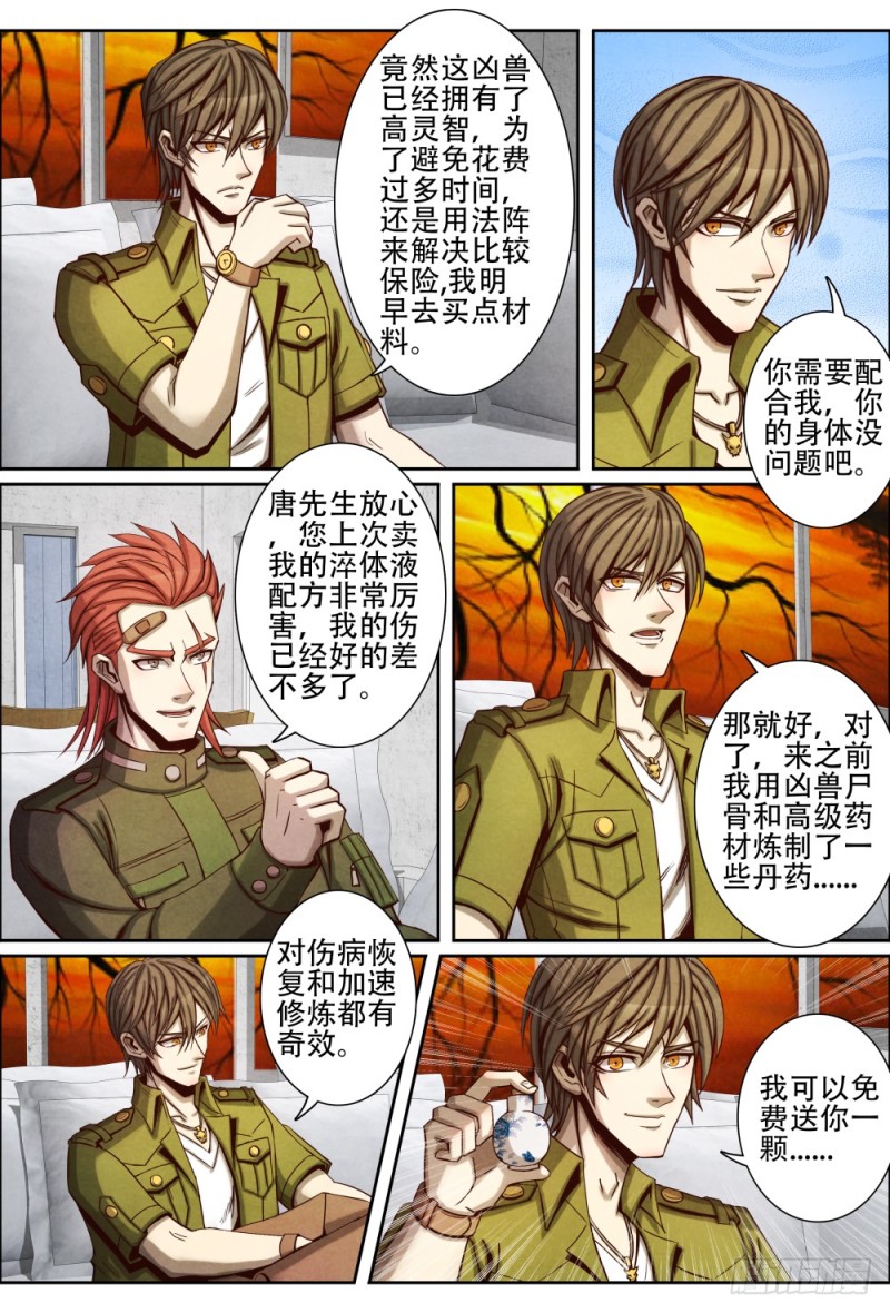 仙界归来韩漫全集-070劫道无删减无遮挡章节图片 
