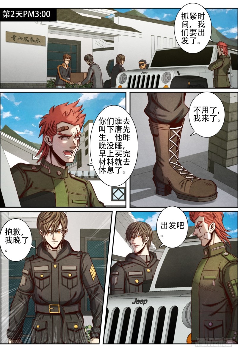 仙界归来韩漫全集-070劫道无删减无遮挡章节图片 