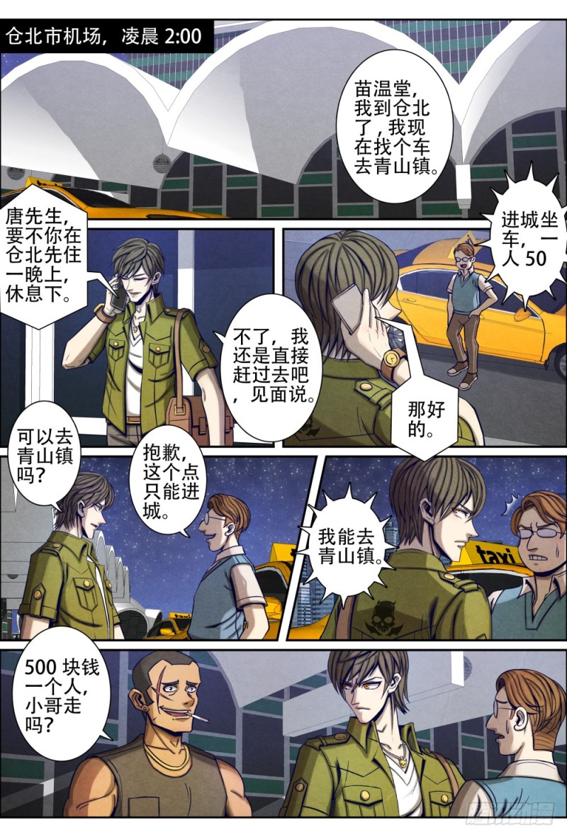 仙界归来韩漫全集-070劫道无删减无遮挡章节图片 