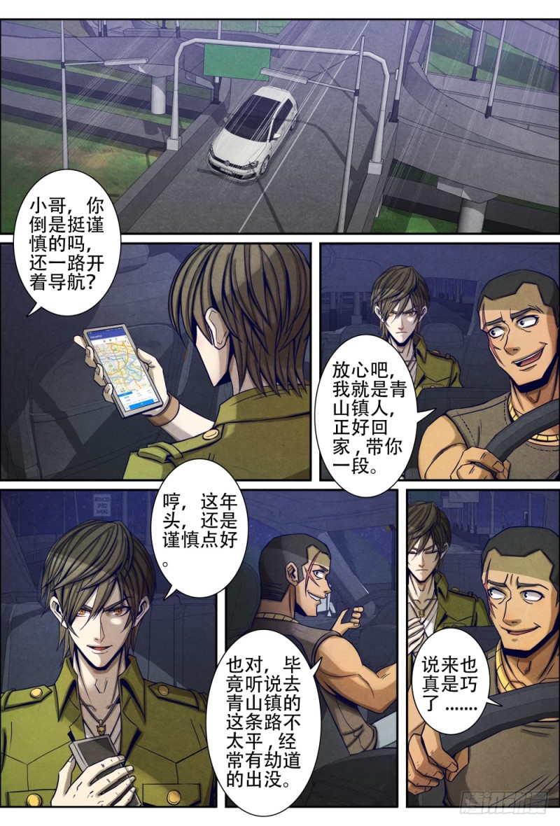 仙界归来韩漫全集-070劫道无删减无遮挡章节图片 