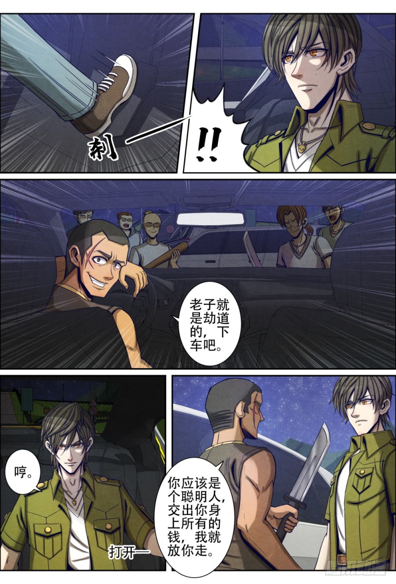 仙界归来韩漫全集-070劫道无删减无遮挡章节图片 
