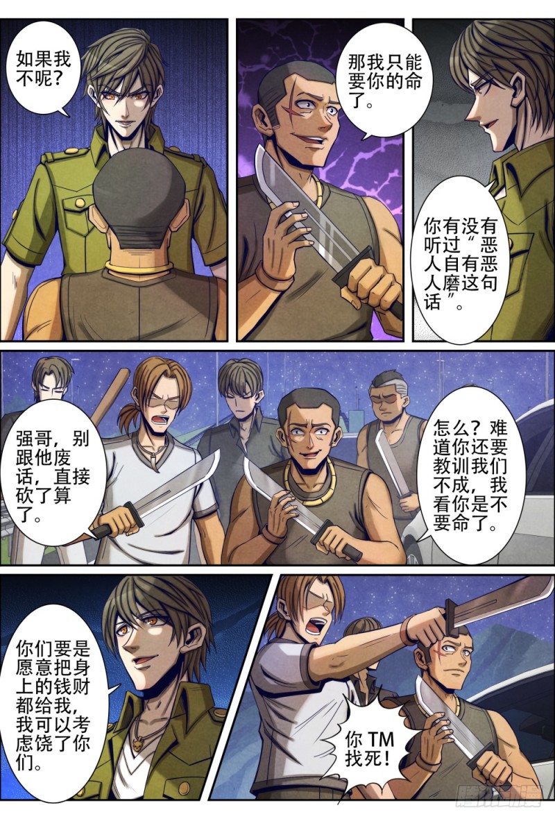 仙界归来韩漫全集-070劫道无删减无遮挡章节图片 