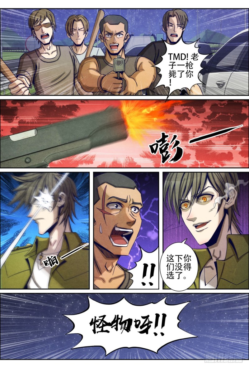 仙界归来韩漫全集-070劫道无删减无遮挡章节图片 