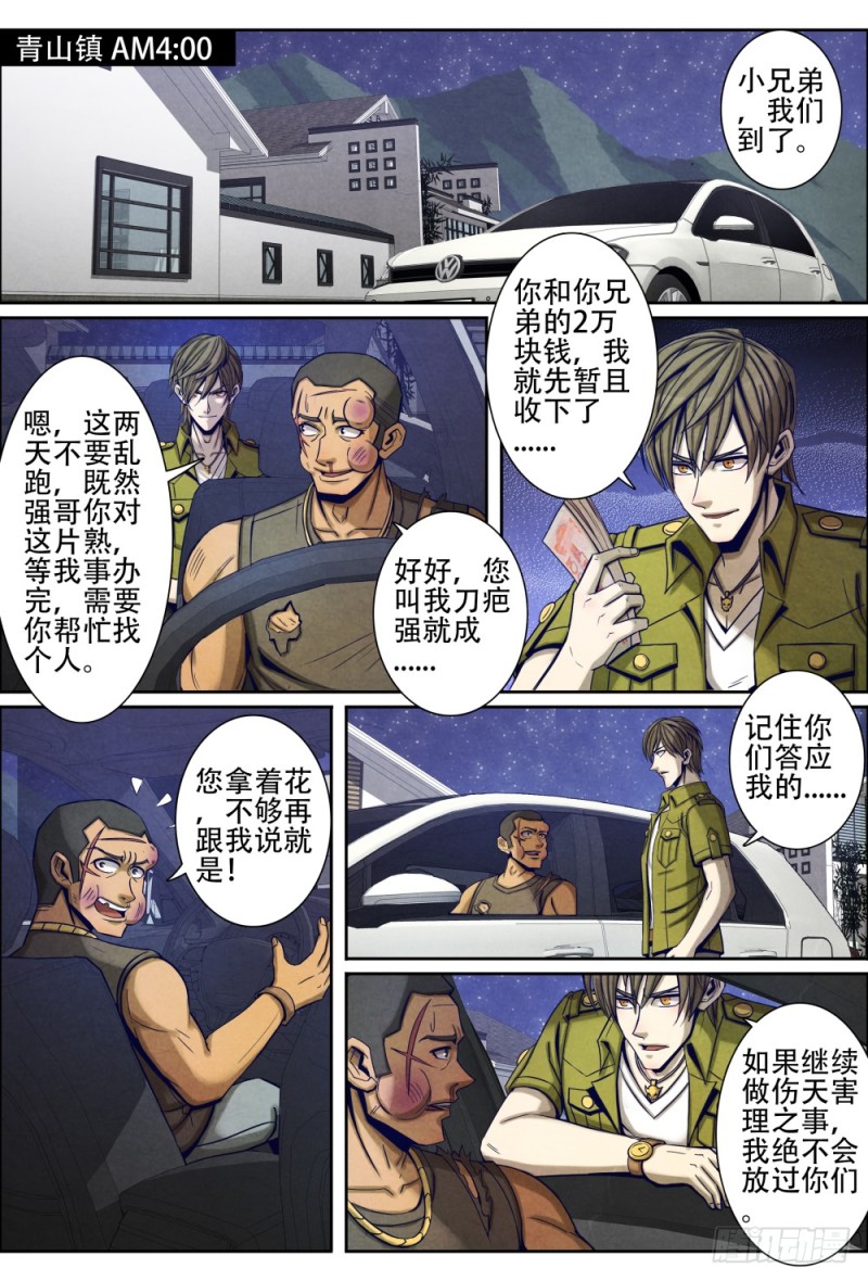 仙界归来韩漫全集-070劫道无删减无遮挡章节图片 