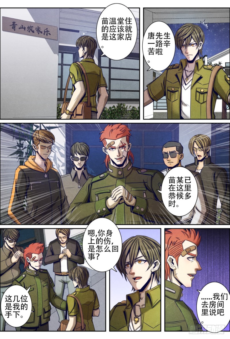 仙界归来韩漫全集-070劫道无删减无遮挡章节图片 