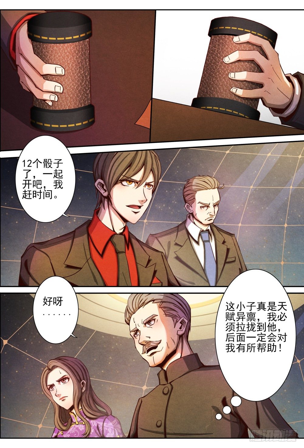仙界归来韩漫全集-008针锋相对无删减无遮挡章节图片 
