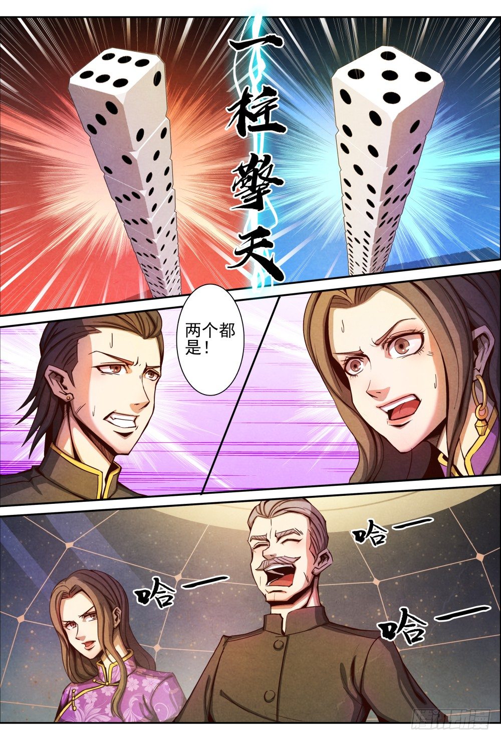 仙界归来韩漫全集-008针锋相对无删减无遮挡章节图片 