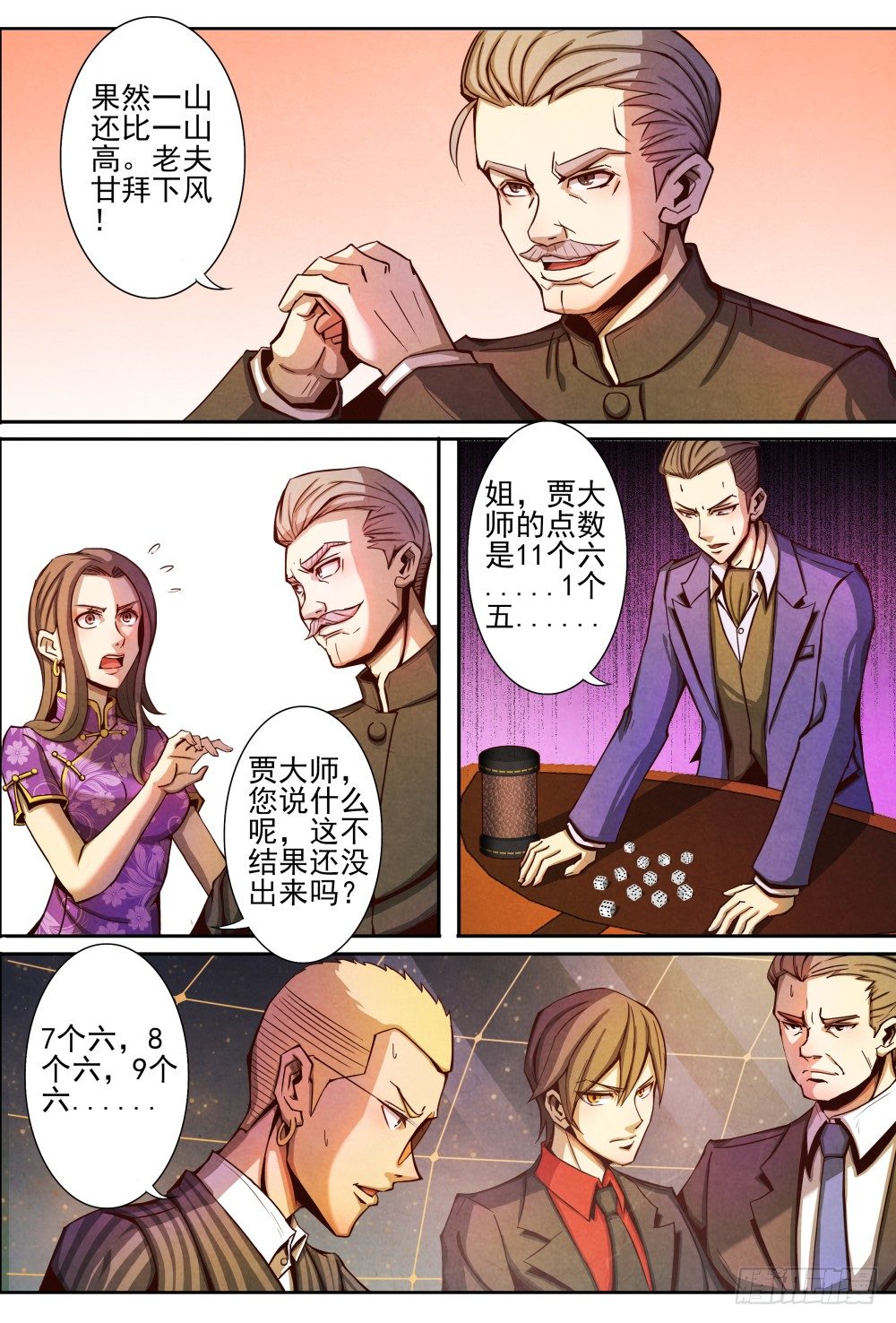 仙界归来韩漫全集-008针锋相对无删减无遮挡章节图片 