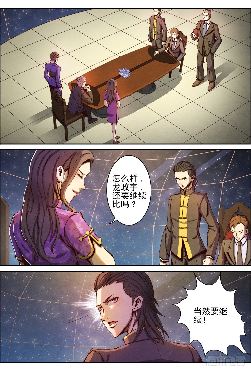 仙界归来韩漫全集-008针锋相对无删减无遮挡章节图片 