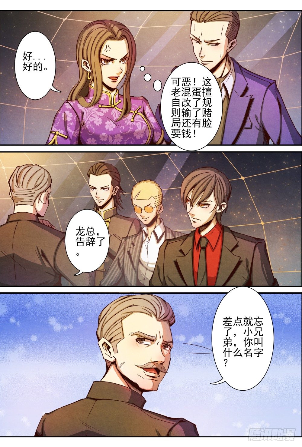 仙界归来韩漫全集-008针锋相对无删减无遮挡章节图片 