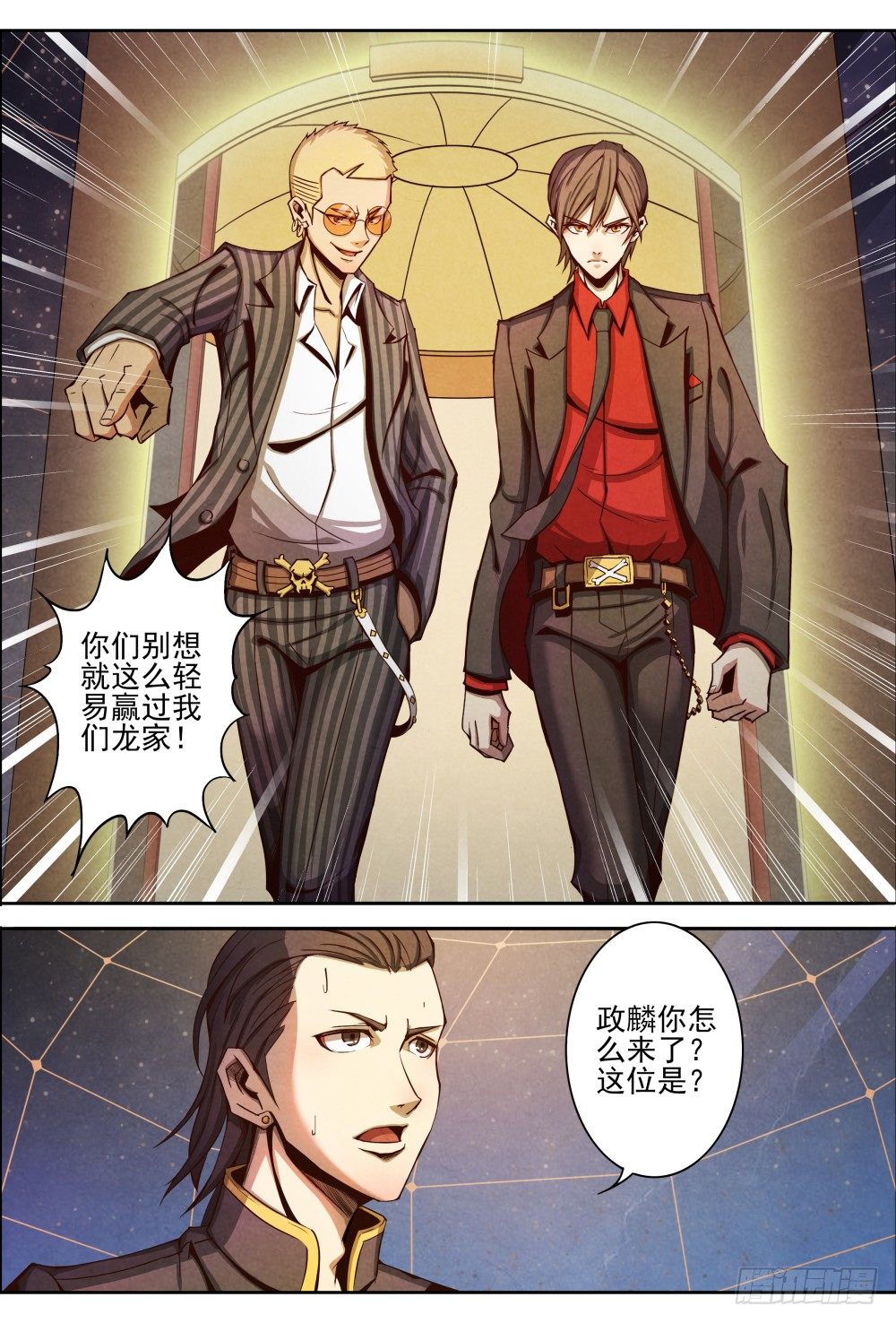 仙界归来韩漫全集-008针锋相对无删减无遮挡章节图片 