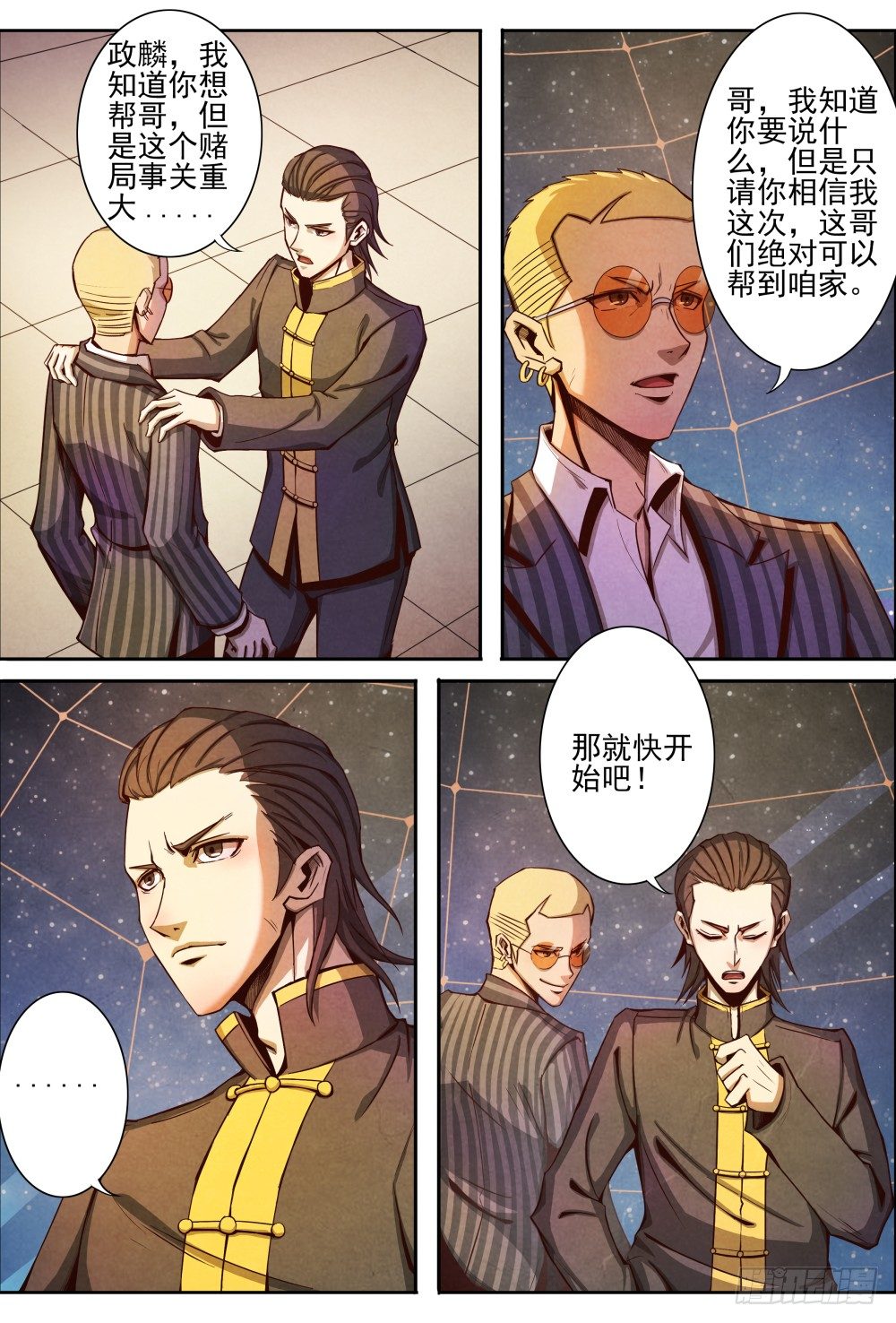 仙界归来韩漫全集-008针锋相对无删减无遮挡章节图片 