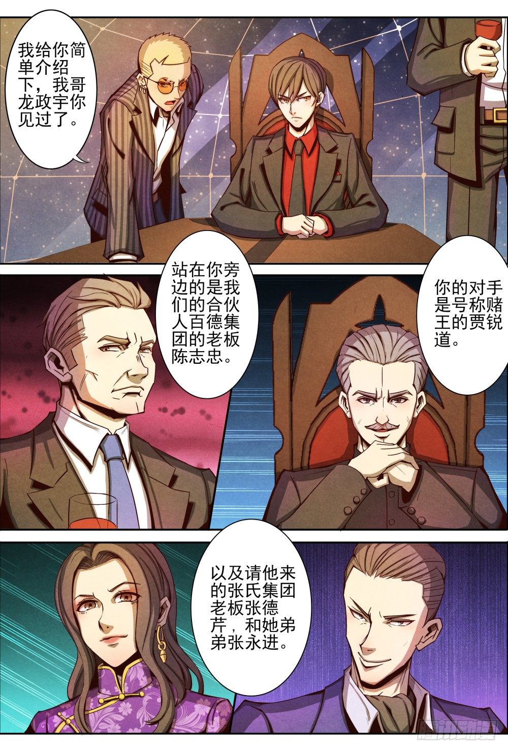 仙界归来韩漫全集-008针锋相对无删减无遮挡章节图片 