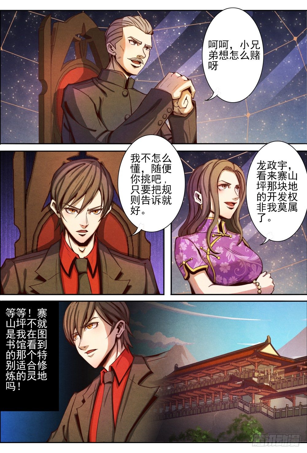 仙界归来韩漫全集-008针锋相对无删减无遮挡章节图片 