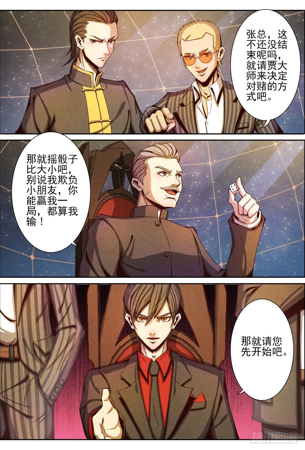 仙界归来韩漫全集-008针锋相对无删减无遮挡章节图片 