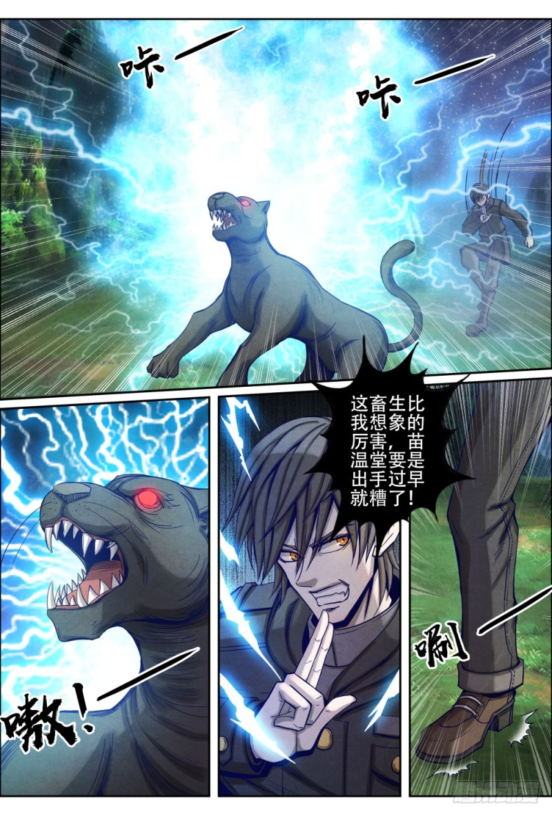 仙界归来韩漫全集-071深山凶兽无删减无遮挡章节图片 