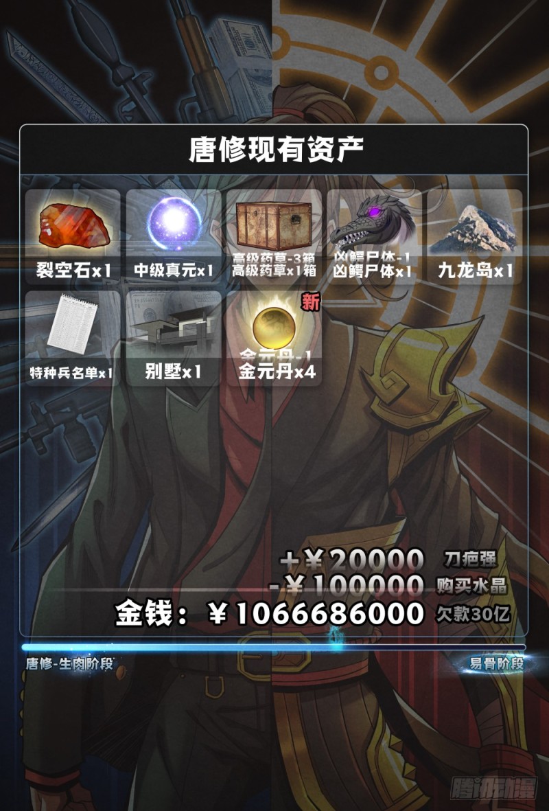 仙界归来韩漫全集-071深山凶兽无删减无遮挡章节图片 