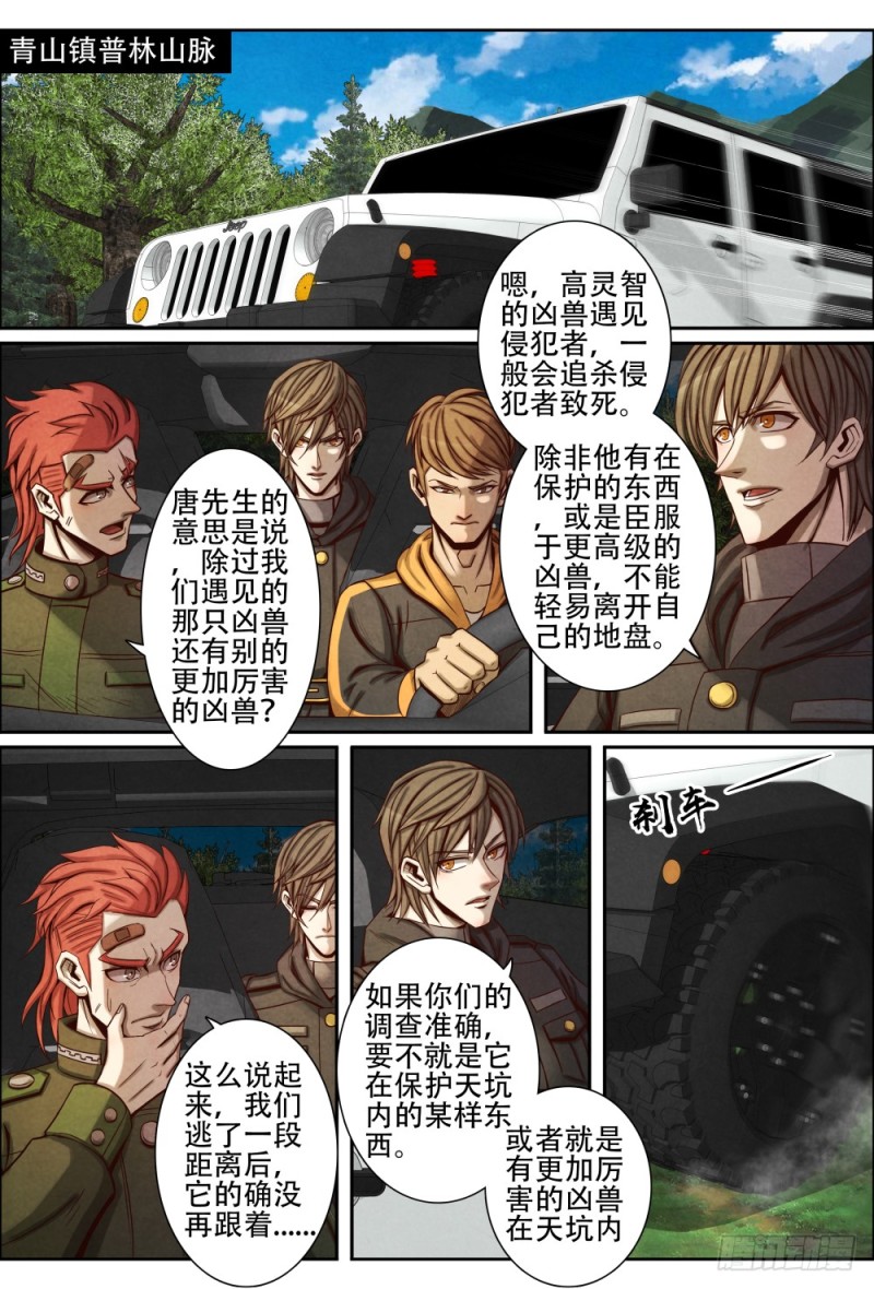 仙界归来韩漫全集-071深山凶兽无删减无遮挡章节图片 