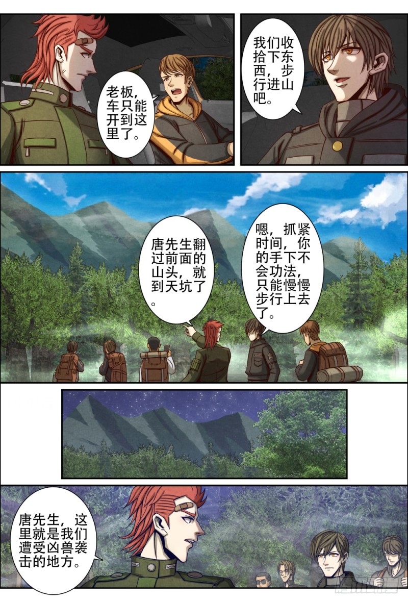 仙界归来韩漫全集-071深山凶兽无删减无遮挡章节图片 