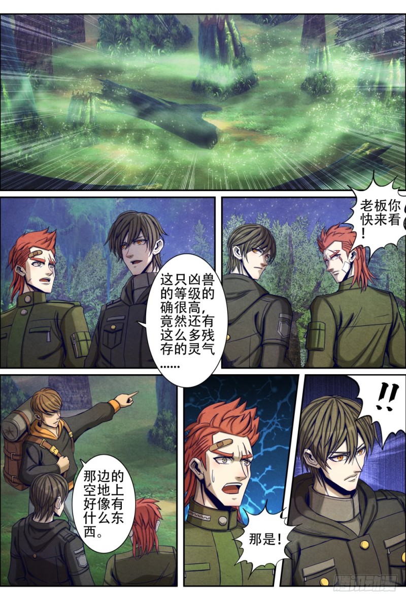 仙界归来韩漫全集-071深山凶兽无删减无遮挡章节图片 
