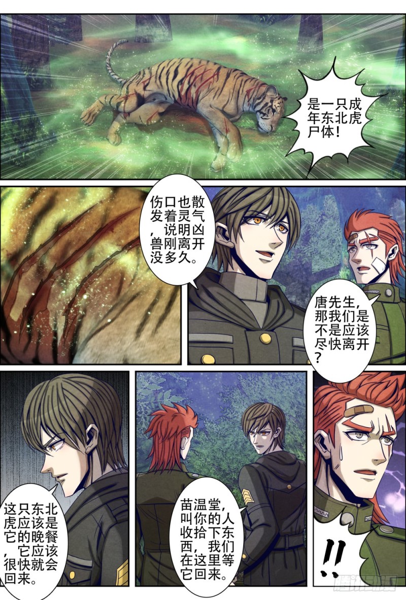 仙界归来韩漫全集-071深山凶兽无删减无遮挡章节图片 