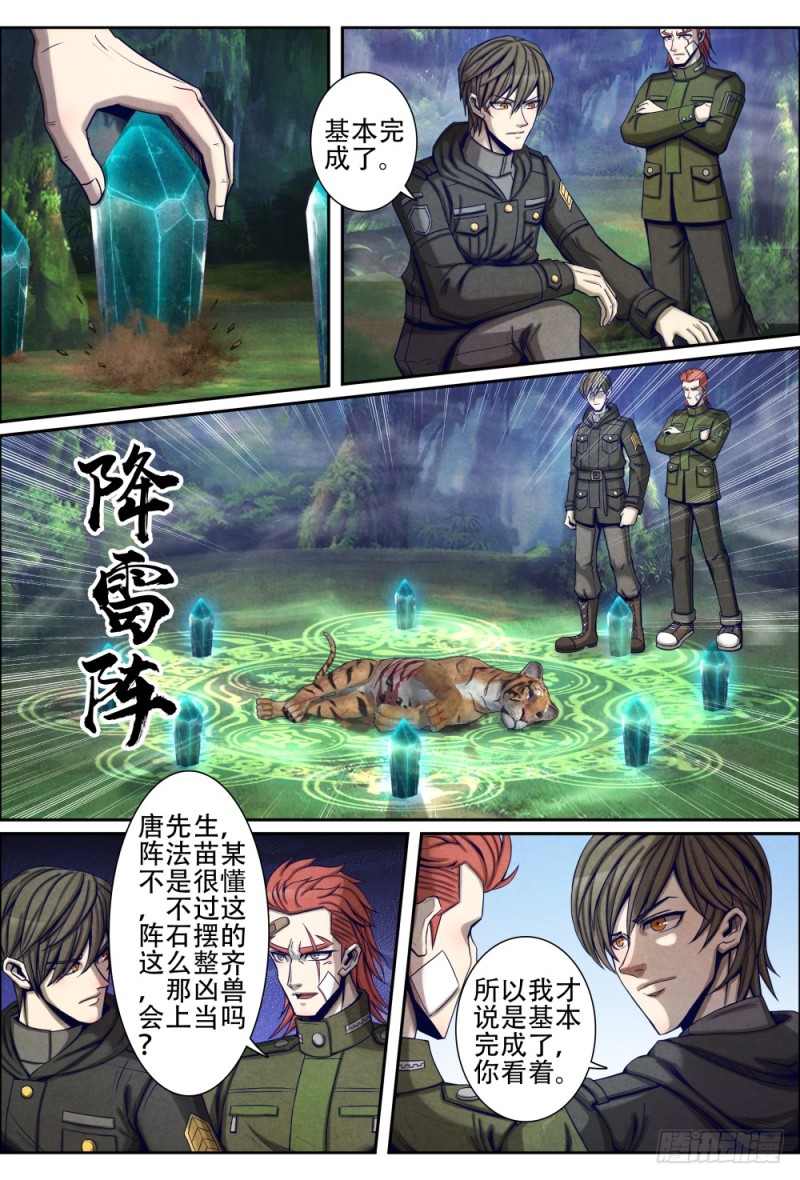 仙界归来韩漫全集-071深山凶兽无删减无遮挡章节图片 