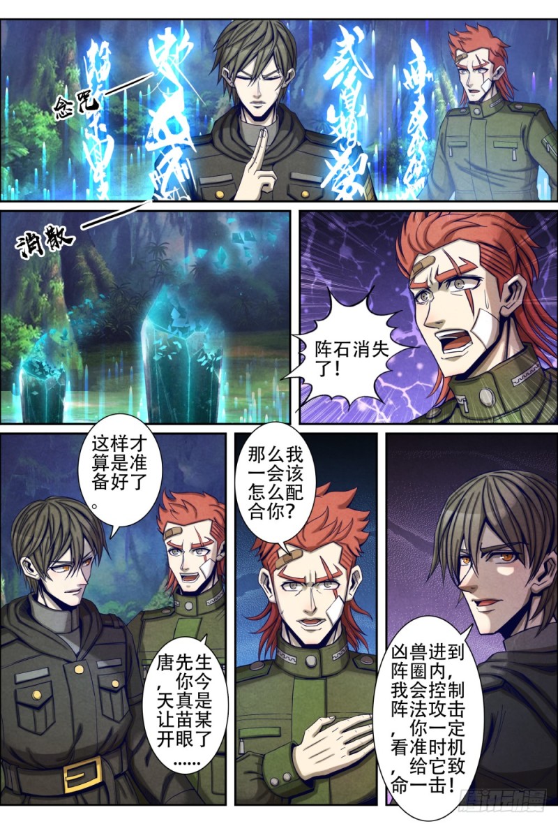 仙界归来韩漫全集-071深山凶兽无删减无遮挡章节图片 