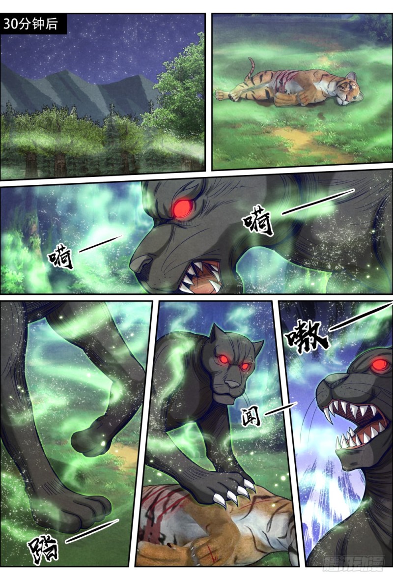 仙界归来韩漫全集-071深山凶兽无删减无遮挡章节图片 