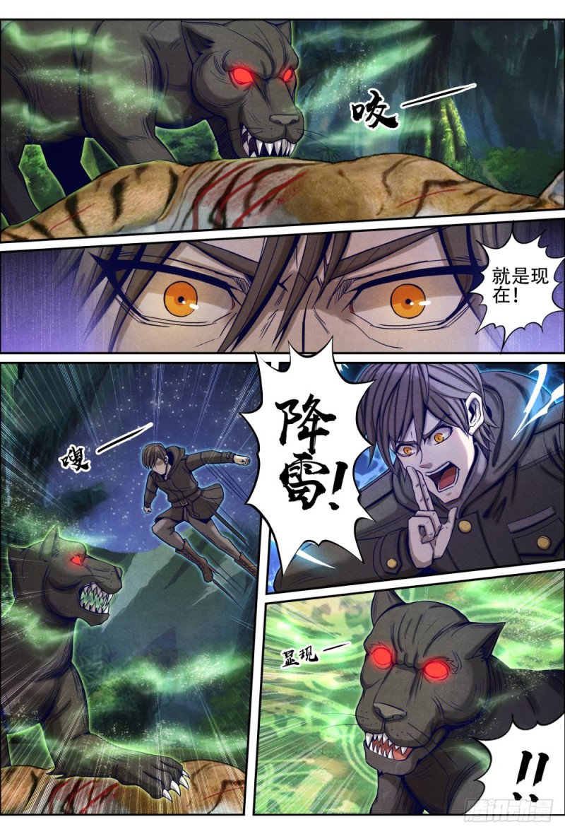 仙界归来韩漫全集-071深山凶兽无删减无遮挡章节图片 