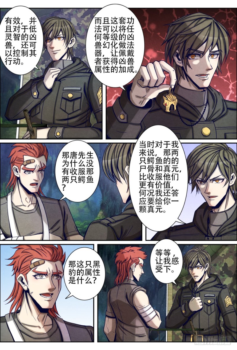 仙界归来韩漫全集-072收服凶兽无删减无遮挡章节图片 